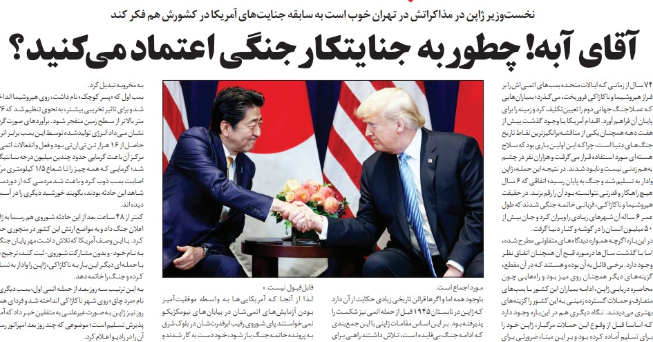 بين الصفحات الإيرانية: غايات اليابان من زيارة "آبي" و"زكا" أحرج إيران 1