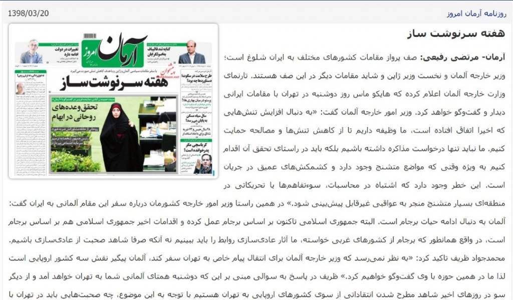 بين الصفحات الإيرانية: زيارات ديبلوماسية لطهران بمهام صعبة 1