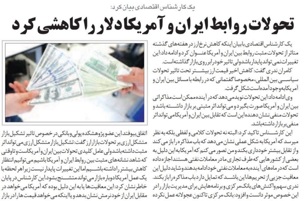 بين الصفحات الإيرانية: تأملات إيرانية بانخفاض التوتر بين طهران وواشنطن 4
