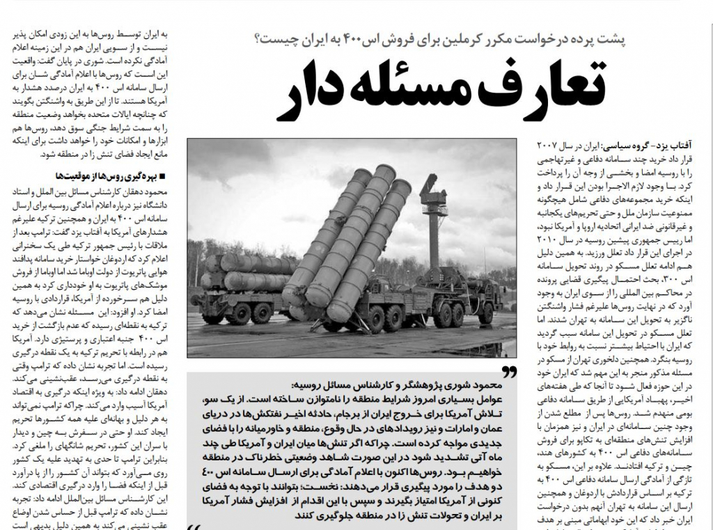 مانشيت إيران: ما هي الأهداف الروسية من عرض موسكو على طهران بيع منظومة S-400 الصاروخية؟ 6