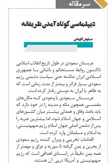 ‎بين الصفحات الإيرانية: انتقادات تطال مبادرة ظريف لزيارة السعودية وإيران تدرس إعطاء باكستان أولوية على الهند اقتصادياً 2