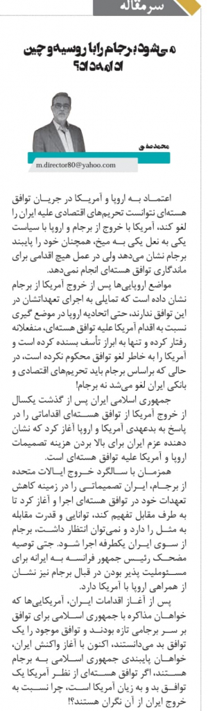 مانشيت إيران: أميركا متهمة بحادثة الناقلات ومحمد مُرسي ضحية الثقة بواشنطن 7