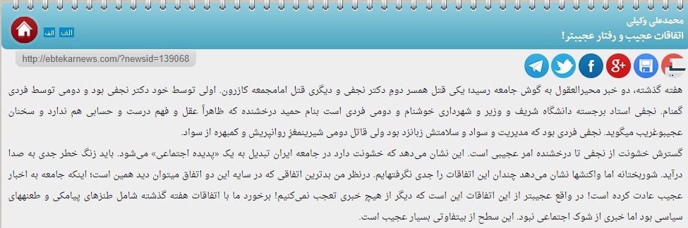 بين الصفحات الإيرانية: التحالفات العربية ضد طهران مستمرة... ومحامي نجفي يستبعد إعدامه  5