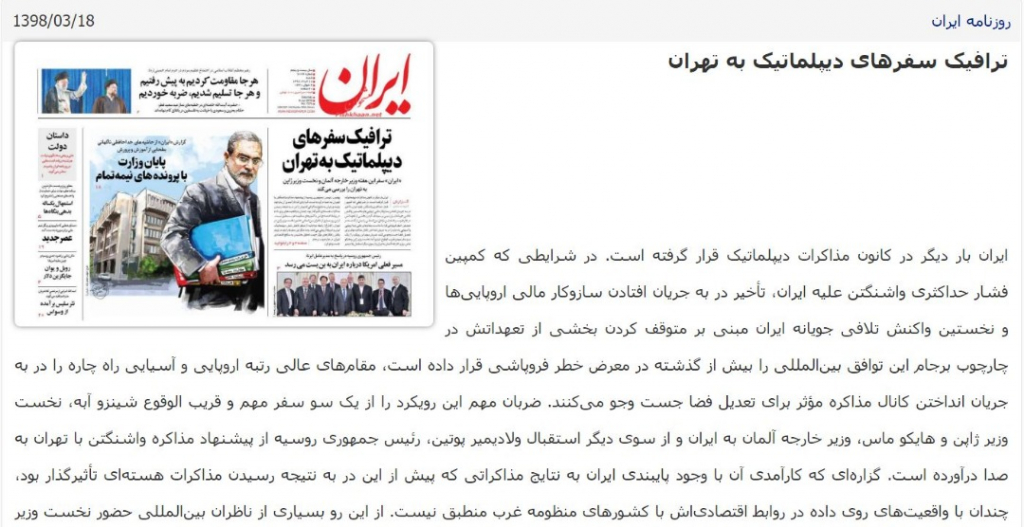 بين الصفحات الإيرانية: تأملات إيرانية بانخفاض التوتر بين طهران وواشنطن 1