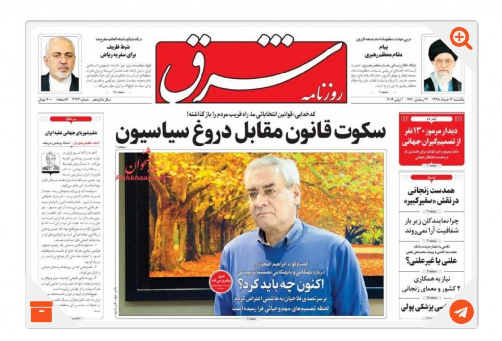 مانشيت طهران: الإستفتاء ليس خطاً أحمر 6