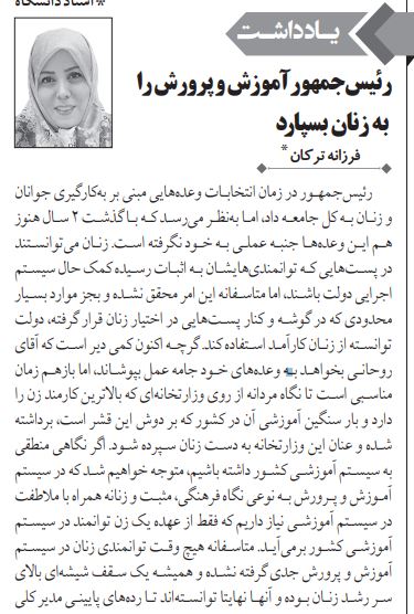 بين الصفحات الإيرانية: عقوبات أميركا تهدد الوساطة اليابانية والمناصب الوزارية في إيران 5