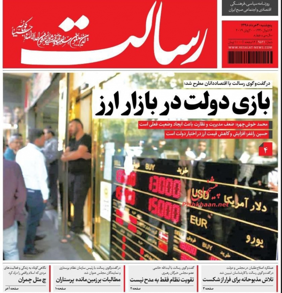 مانشيت إيران: زيارة أوروبية جماعية لإقناع طهران بالتنازل؟ 6