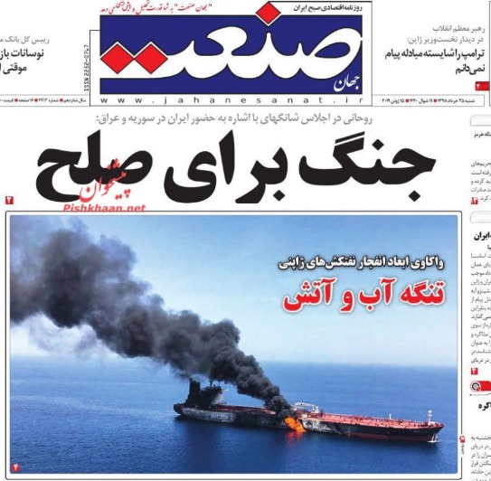 مانشيت إيران: طهران ليست ضالعة في حادثة بحر عُمان 1