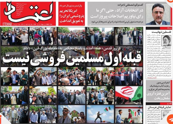 مانشيت طهران: صفقة القرن تتحول إلى مقاومة القرن 6