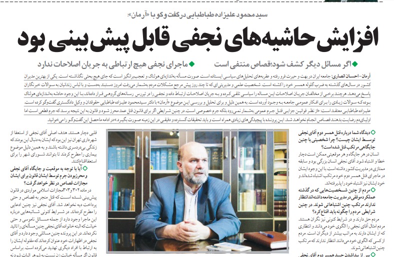 بين الصفحات الإيرانية: التحالفات العربية ضد طهران مستمرة... ومحامي نجفي يستبعد إعدامه  6