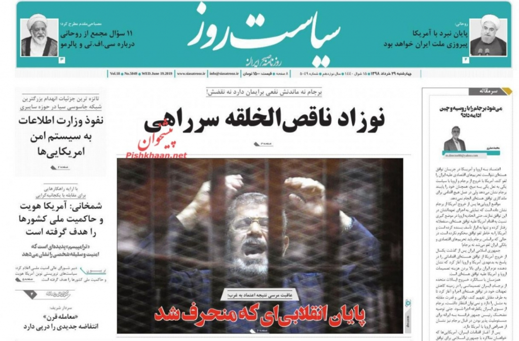 مانشيت إيران: أميركا متهمة بحادثة الناقلات ومحمد مُرسي ضحية الثقة بواشنطن 1