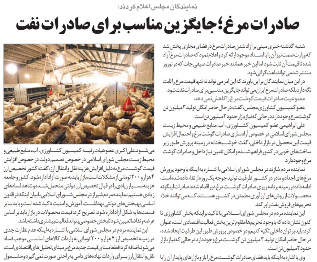 بين الصفحات الإيرانية: وساطة طوكيو المنتظرة فرصة لطهران، وهل يكون تصدير الدجاج بديلا لتصدير النفط؟! 4