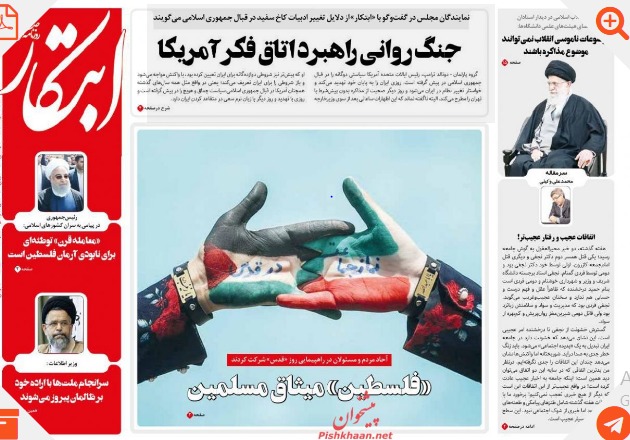 مانشيت طهران: صفقة القرن تتحول إلى مقاومة القرن 1
