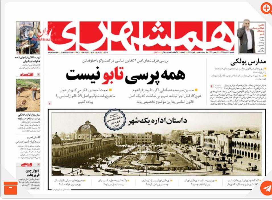 مانشيت طهران: الإستفتاء ليس خطاً أحمر 3