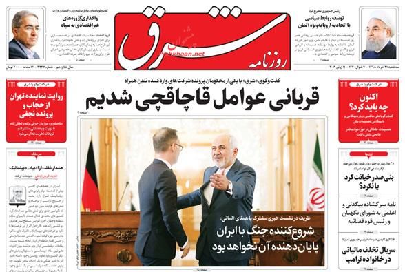 مانشيت طهران: ظريف يقود المقاومة الدبلوماسية وخطة لإصلاح الميزانية على الطاولة 2