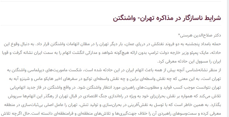 مانشيت إيران: طهران ليست ضالعة في حادثة بحر عُمان 7