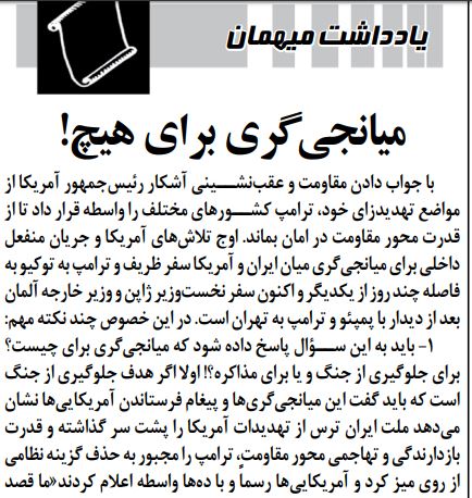 بين الصفحات الإيرانية: عقوبات أميركا تهدد الوساطة اليابانية والمناصب الوزارية في إيران 4