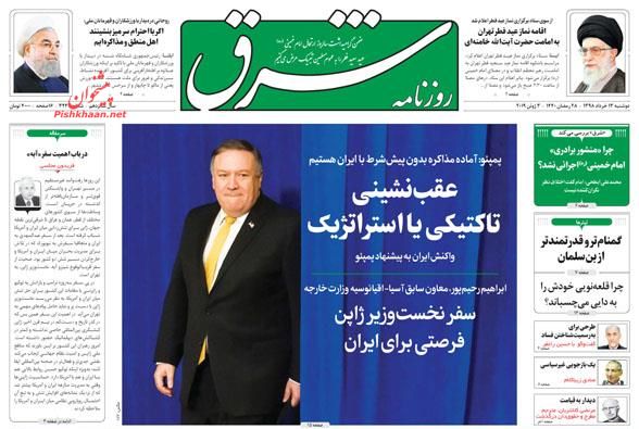 مانشيت طهران: التفاوض استمرار للضغط وواشنطن تتراجع! 4