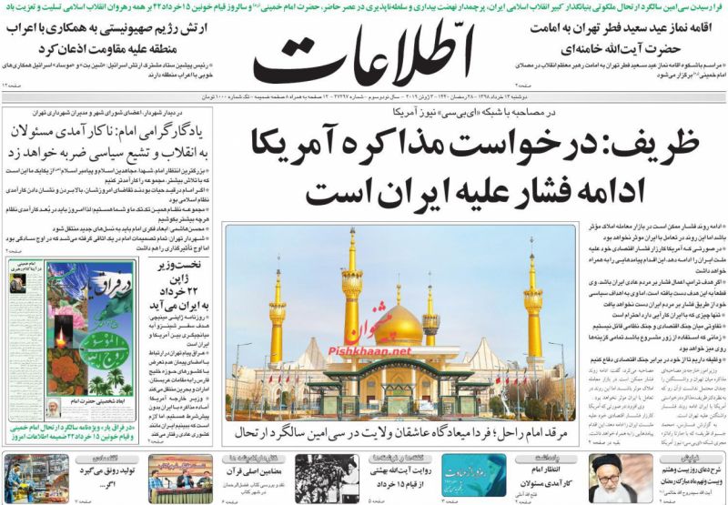 مانشيت طهران: التفاوض استمرار للضغط وواشنطن تتراجع! 1