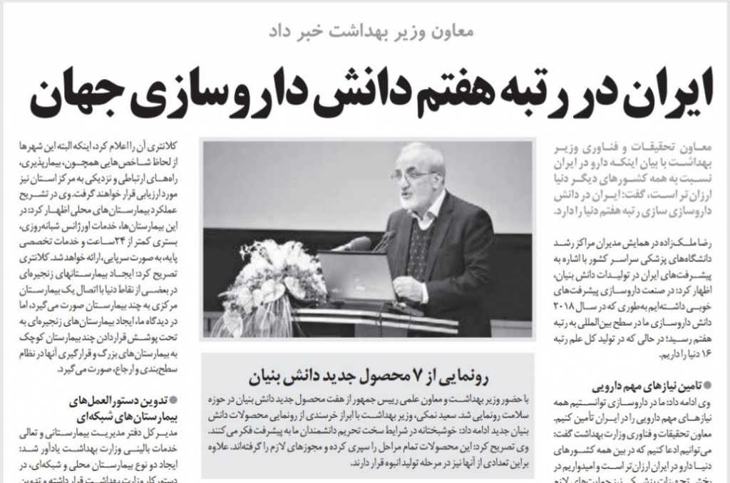 شباك الخميس: إيران السابعة عالمياً في إنتاج الأدوية رغم العقوبات 1