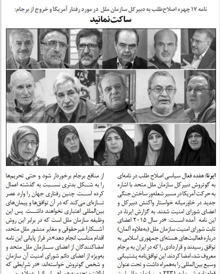 مانشيت إيران: إصلاحيون إيرانيون يوجهون رسالة للأمم المتحدة.. وعوائد الرحلات الجوية تتأثر بقرارات حظر الطيران 7
