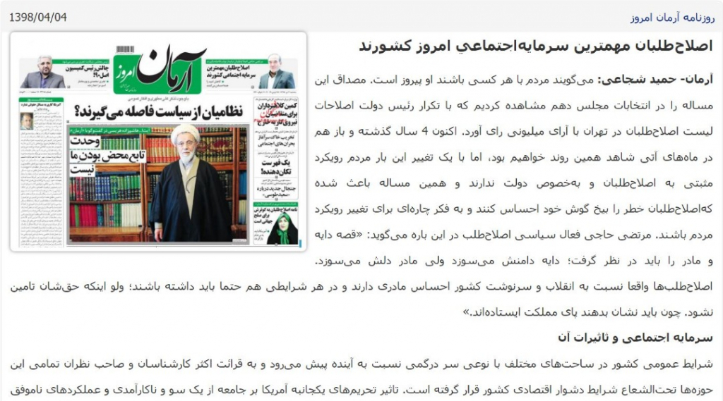مانشيت إيران: استهجان إدراج ظريف على قائمة العقوبات… وجدل حول توسيع العلاقات الاقتصادية 8
