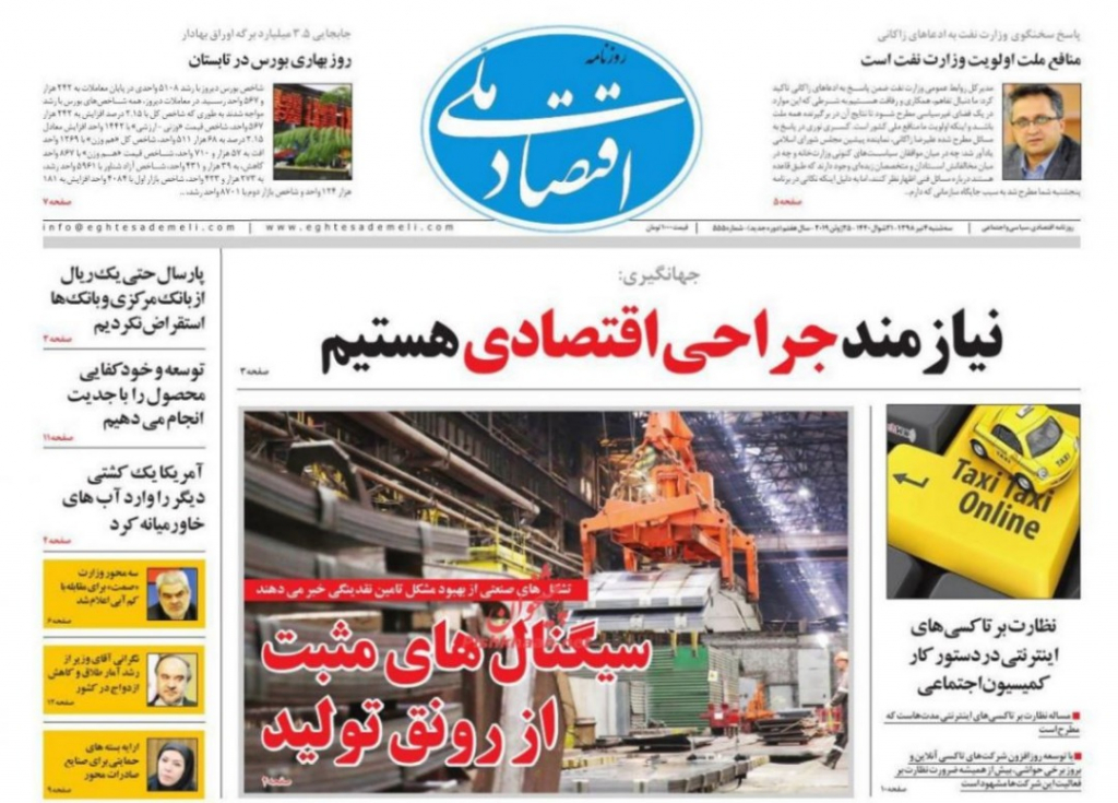 مانشيت إيران: استهجان إدراج ظريف على قائمة العقوبات… وجدل حول توسيع العلاقات الاقتصادية 3