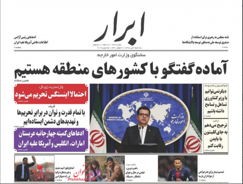 مانشيت إيران: استهجان إدراج ظريف على قائمة العقوبات… وجدل حول توسيع العلاقات الاقتصادية 2