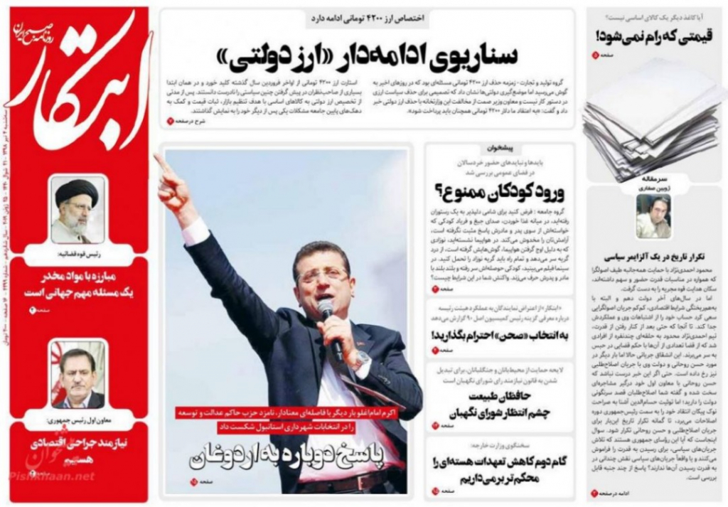 مانشيت إيران: استهجان إدراج ظريف على قائمة العقوبات… وجدل حول توسيع العلاقات الاقتصادية 1