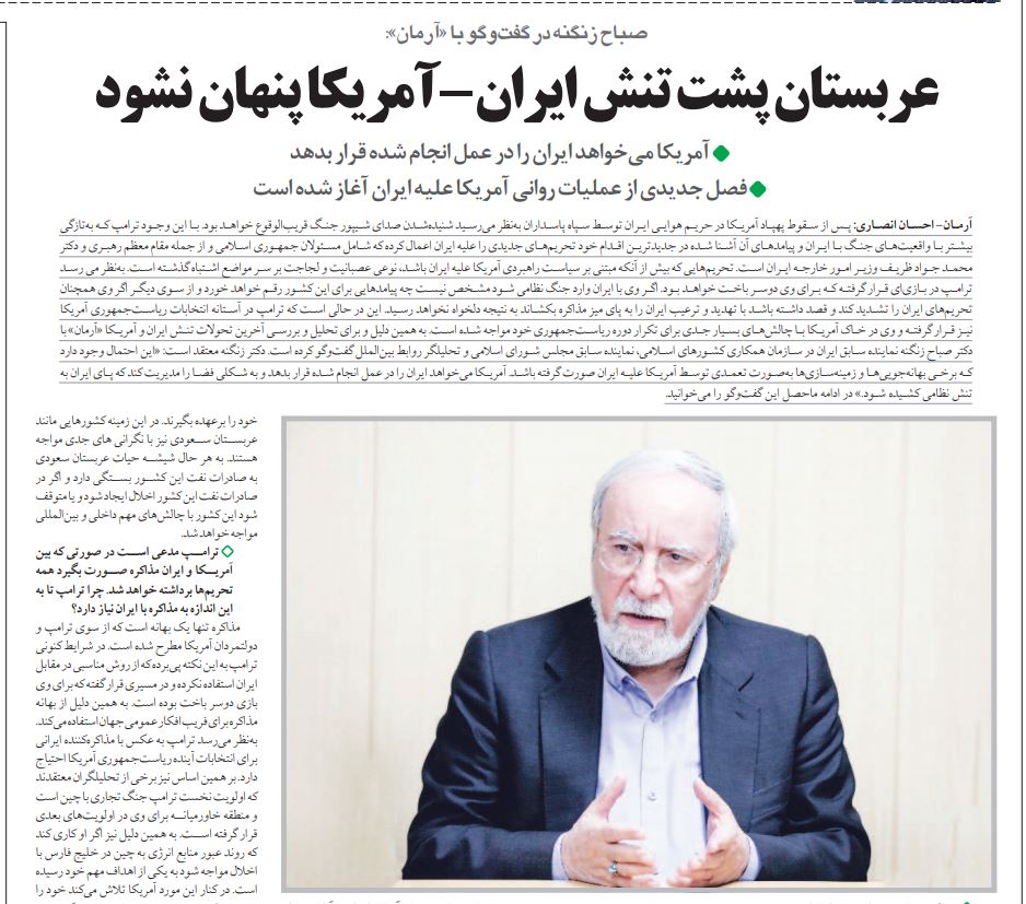 مانشيت إيران: الدبلوماسية الإيرانية في مرمى العقوبات الأميركية الجديدة 5