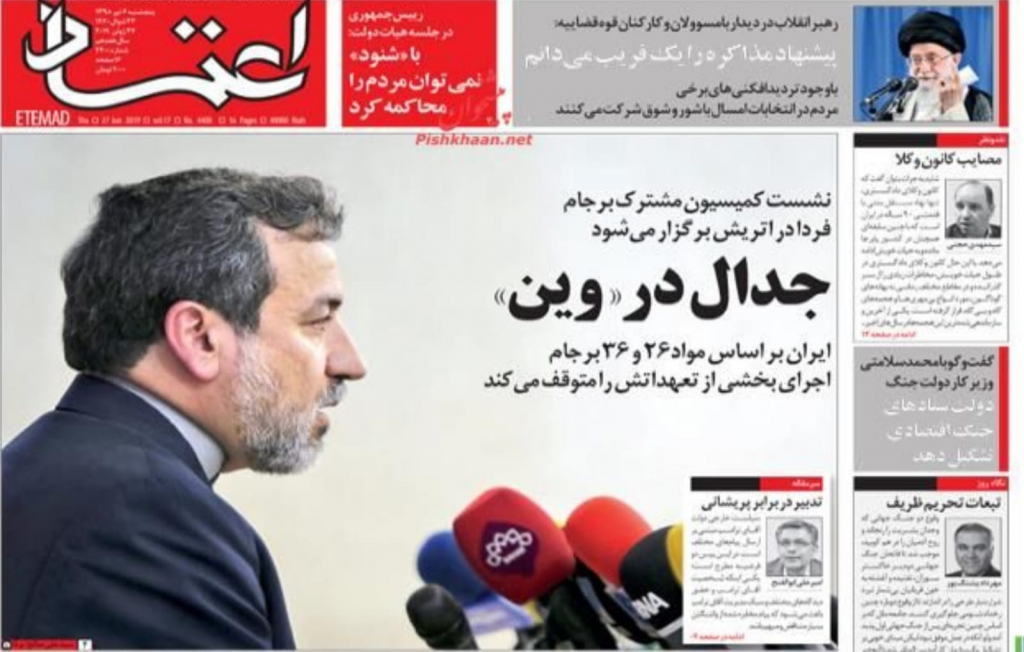 مانشيت إيران: هل يعطل تفعيل "انستكس" خطوات التصعيد الإيرانية؟ 1