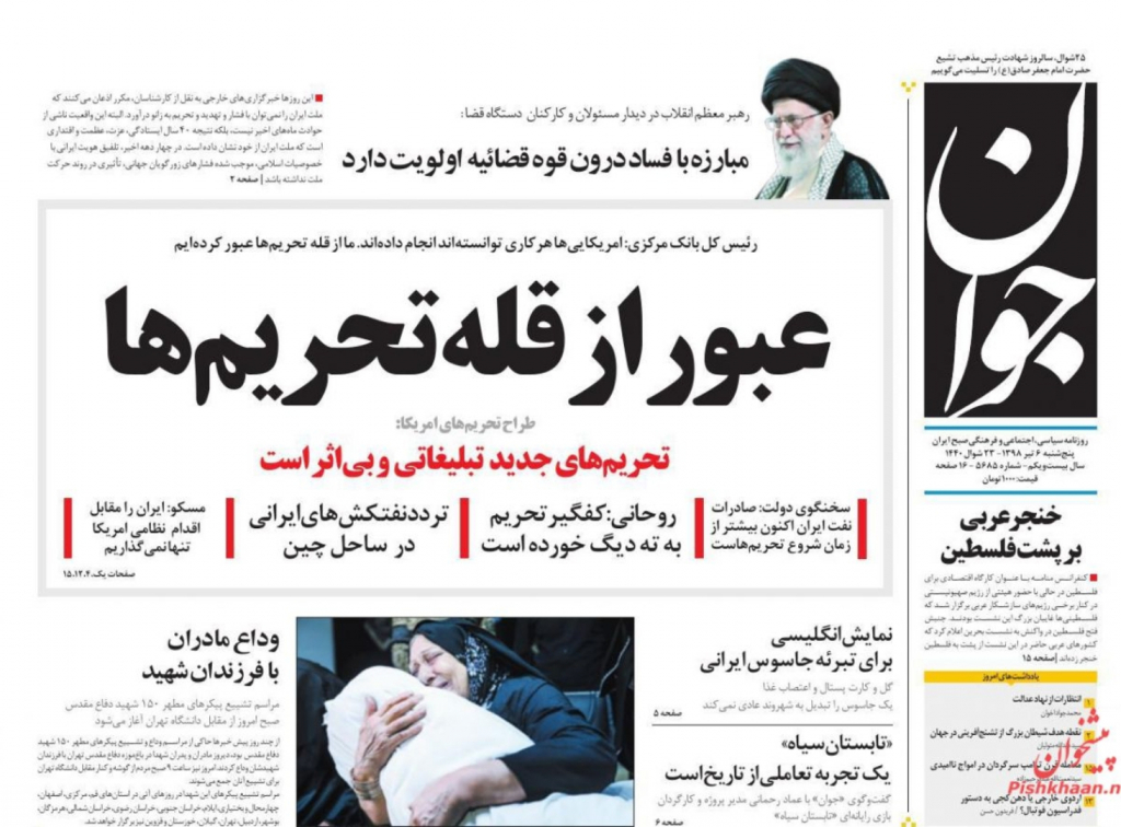 مانشيت إيران: هل يعطل تفعيل "انستكس" خطوات التصعيد الإيرانية؟ 2