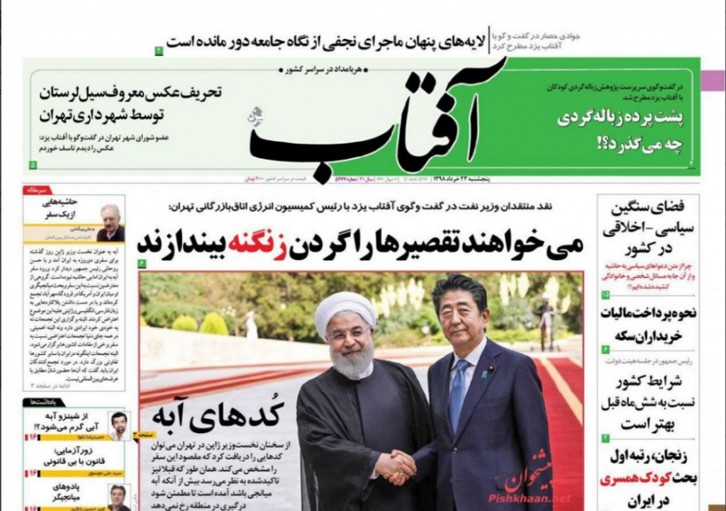مانشيت طهران: زيارة رئيس الوزراء الياباني لتجنب الحرب 1