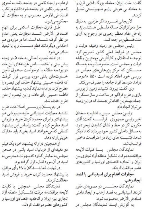 بين الصفحات الإيرانية: زيارات ديبلوماسية لطهران بمهام صعبة 4