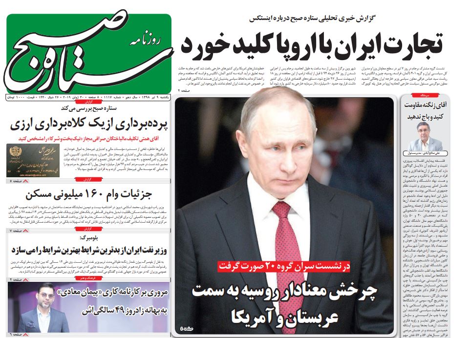 مانشيت إيران: ما هي الأهداف الروسية من عرض موسكو على طهران بيع منظومة S-400 الصاروخية؟ 4