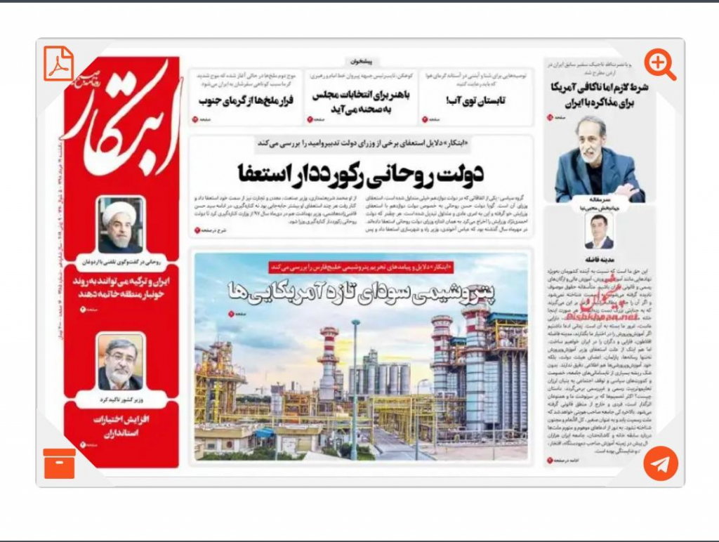 مانشيت طهران: صناعة البتروكيماويات غير قابلة للحظر 2