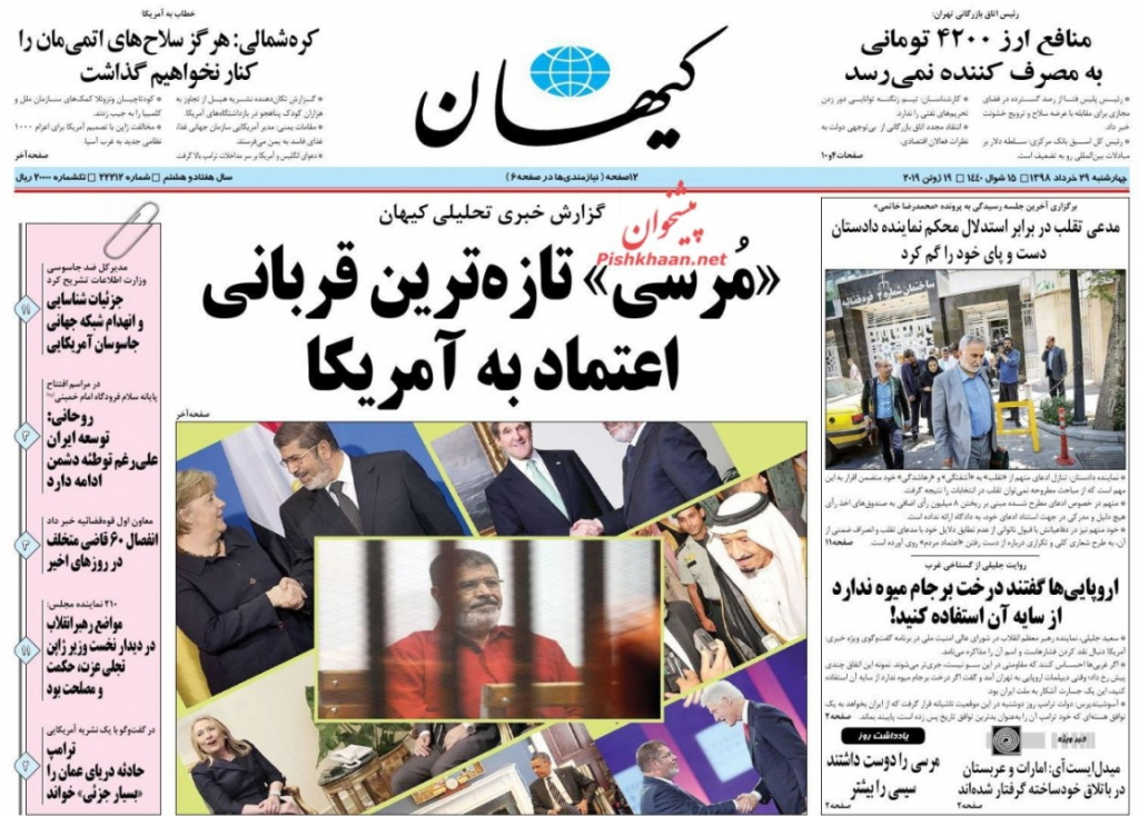 مانشيت إيران: أميركا متهمة بحادثة الناقلات ومحمد مُرسي ضحية الثقة بواشنطن 8