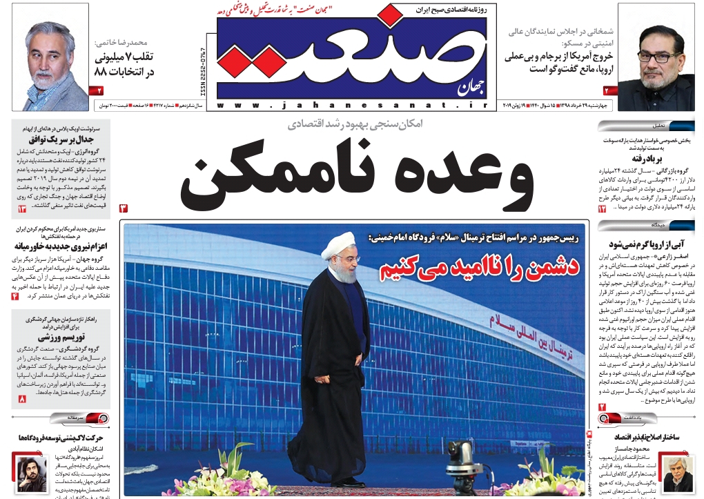 مانشيت إيران: أميركا متهمة بحادثة الناقلات ومحمد مُرسي ضحية الثقة بواشنطن 3