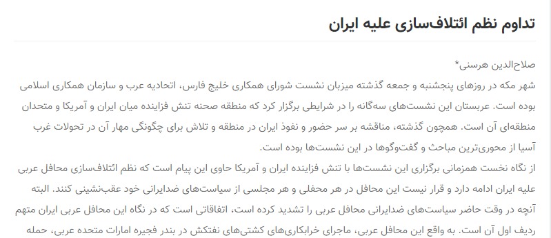 بين الصفحات الإيرانية: التحالفات العربية ضد طهران مستمرة... ومحامي نجفي يستبعد إعدامه  1