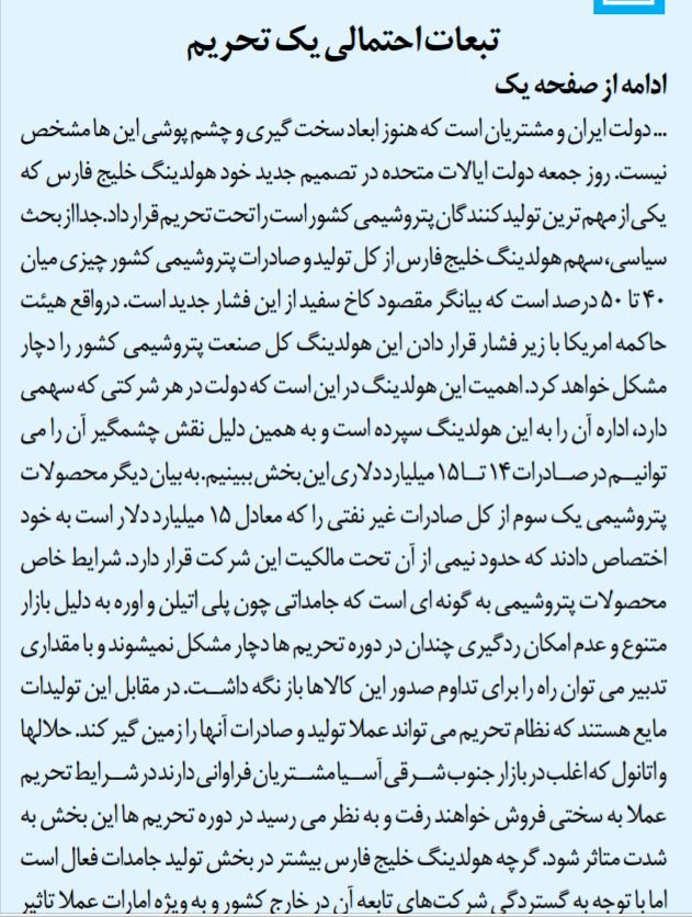 بين الصفحات الإيرانية: زيارات ديبلوماسية لطهران بمهام صعبة 3