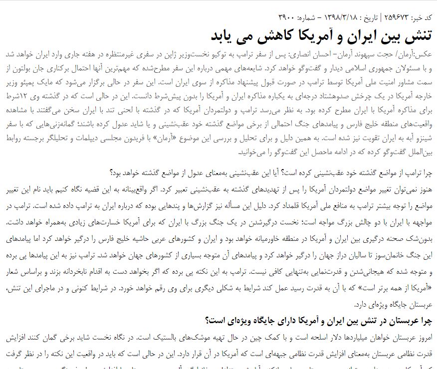 بين الصفحات الإيرانية: تأملات إيرانية بانخفاض التوتر بين طهران وواشنطن 3