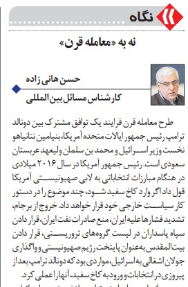 بين الصفحات الإيرانية: التحالفات العربية ضد طهران مستمرة... ومحامي نجفي يستبعد إعدامه  2