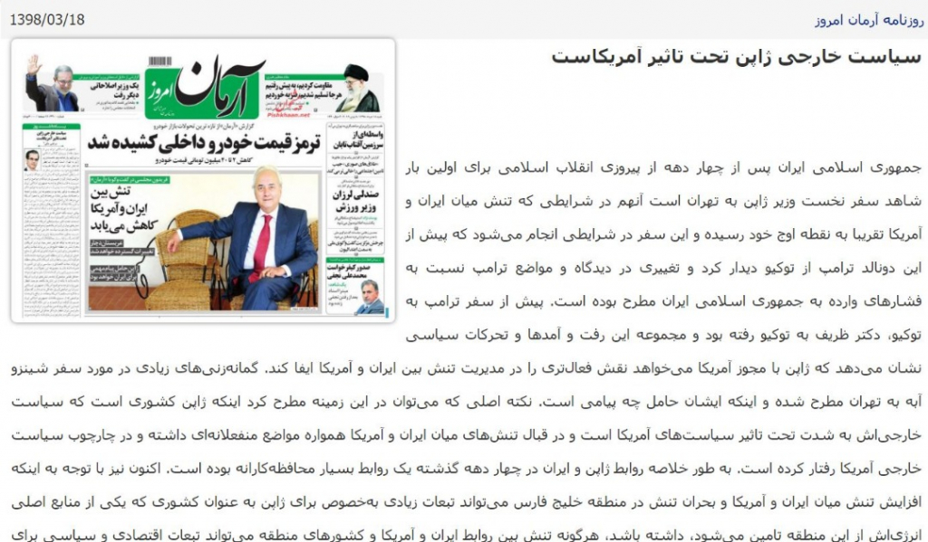 بين الصفحات الإيرانية: تأملات إيرانية بانخفاض التوتر بين طهران وواشنطن 2