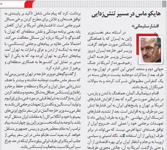 بين الصفحات الإيرانية: هجوم لاذع على أوروبا سببه "ماس" وإسرائيل قلقة من السعودية 2