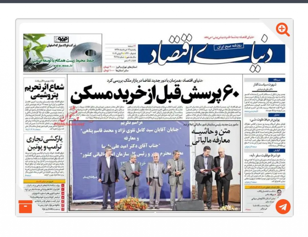 مانشيت طهران: صناعة البتروكيماويات غير قابلة للحظر 4