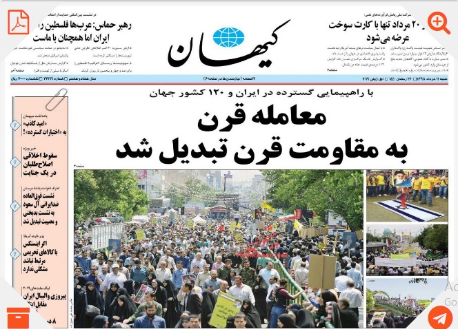 مانشيت طهران: صفقة القرن تتحول إلى مقاومة القرن 2