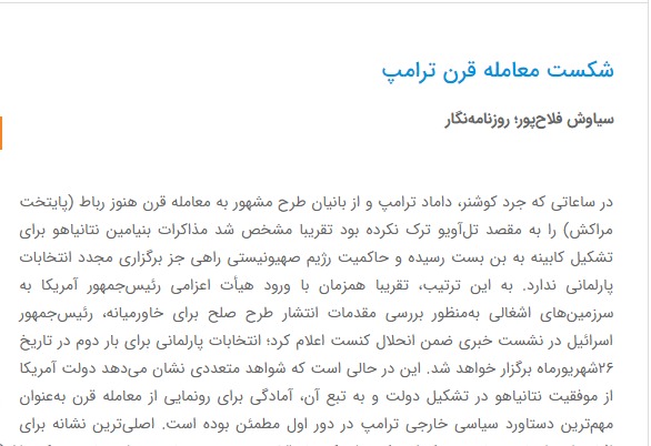 بين الصفحات الإيرانية: التحالفات العربية ضد طهران مستمرة... ومحامي نجفي يستبعد إعدامه  3