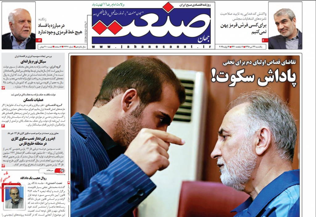 شباك الأحد: الحرارة تهدد أصفهان والطبقية تجتاح إيران 3