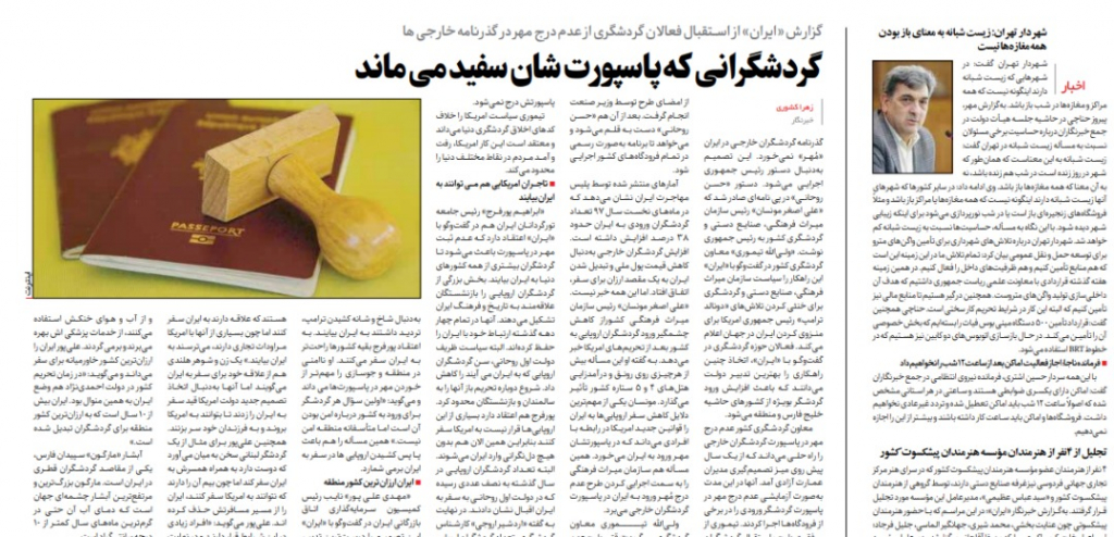 شباك الثلاثاء: 8 مليون أمي في إيران وتسهيلات استثنائية للسياح 2