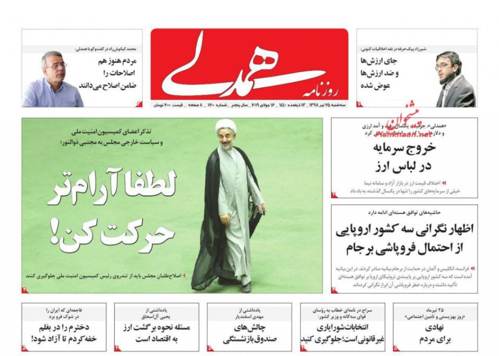 مانشيت إيران: ازدواجية أميركا تتجلّى في طلب بومبيو الظهور على التلفزيون الإيراني 6